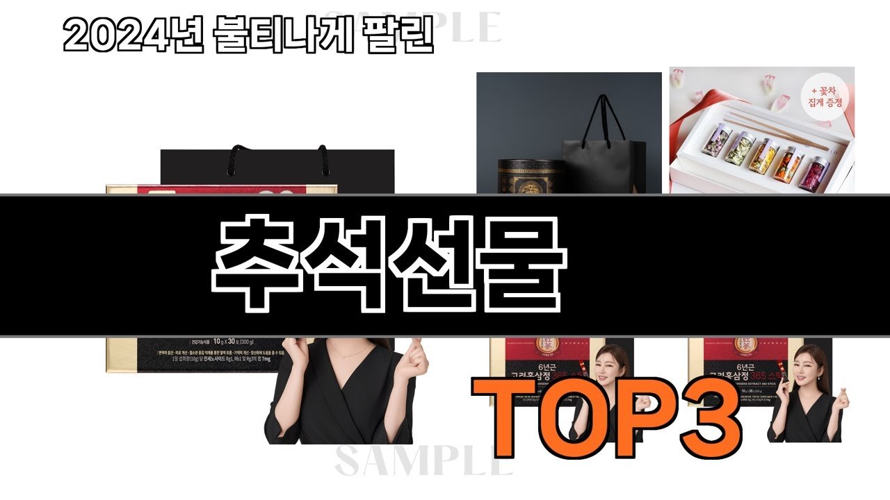 올해 인기 상품으로 추천하는 추석선물