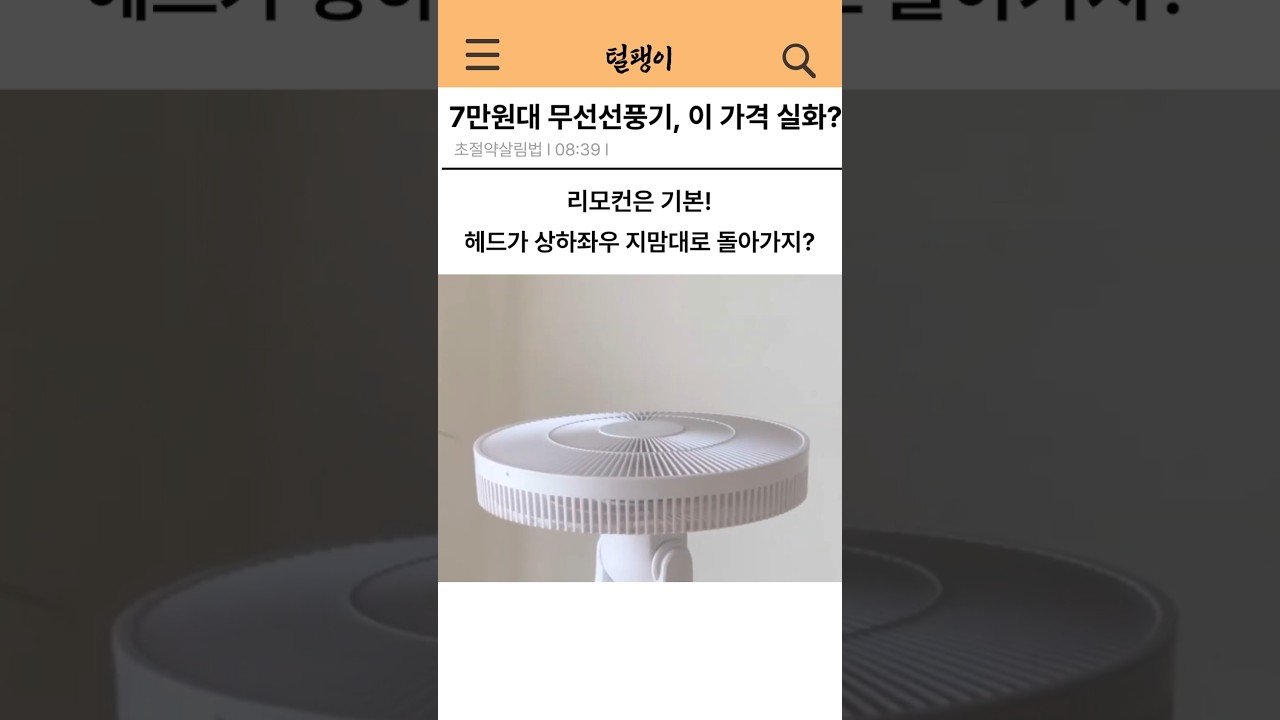쿠팡 가성비 끝판왕으로 여름을 시원하게