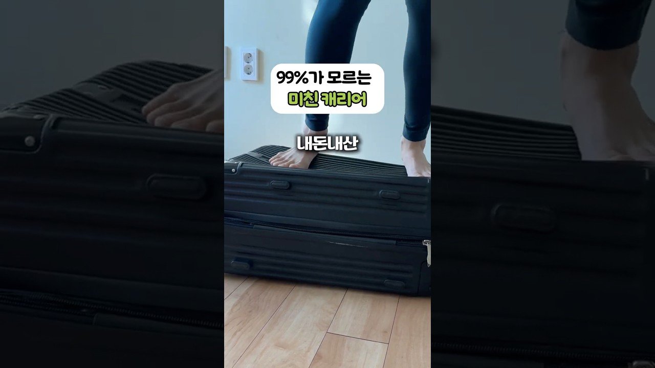 미친 가성비 쿠팡 캐리어 추천!