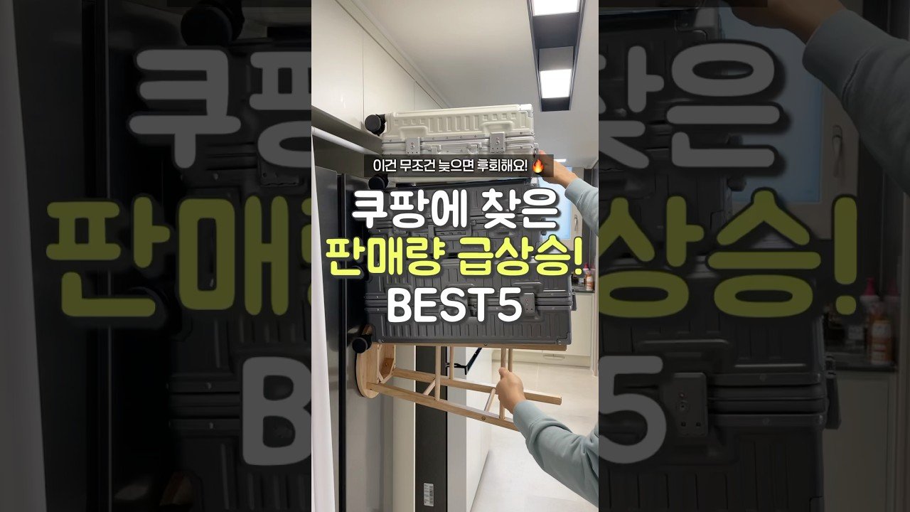 판매량으로 증명하는 쿠팡 추천템
