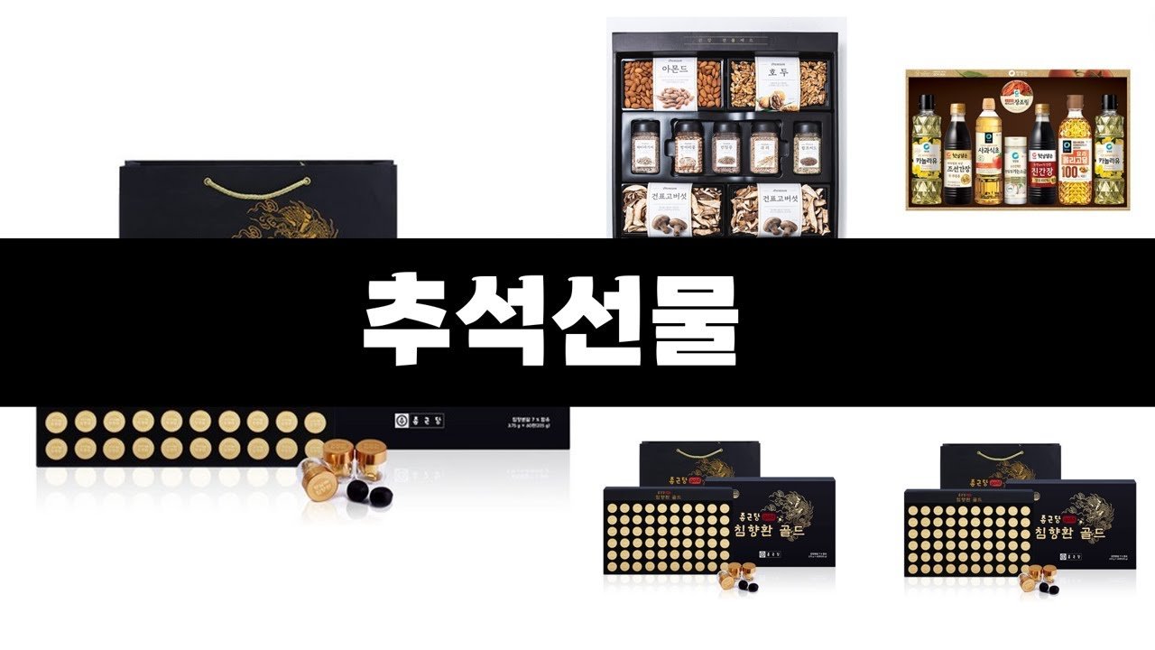 영상 속 추석선물 구매링크 소개