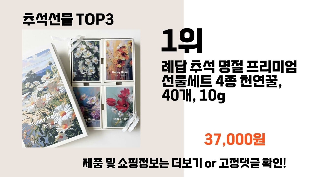 올해 인기 상품으로 추천하는 추석선물