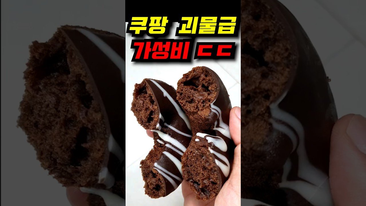 가성비 괴물급 쿠팡 간식 추천