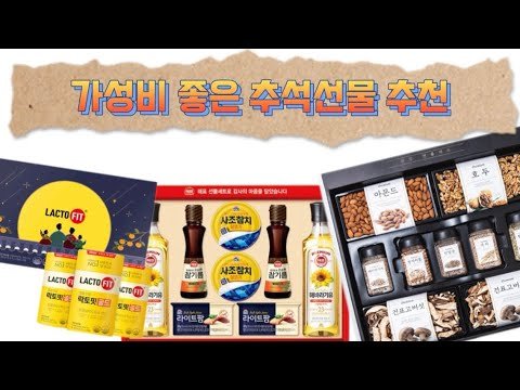 추석선물 가성비 좋은 추천템!