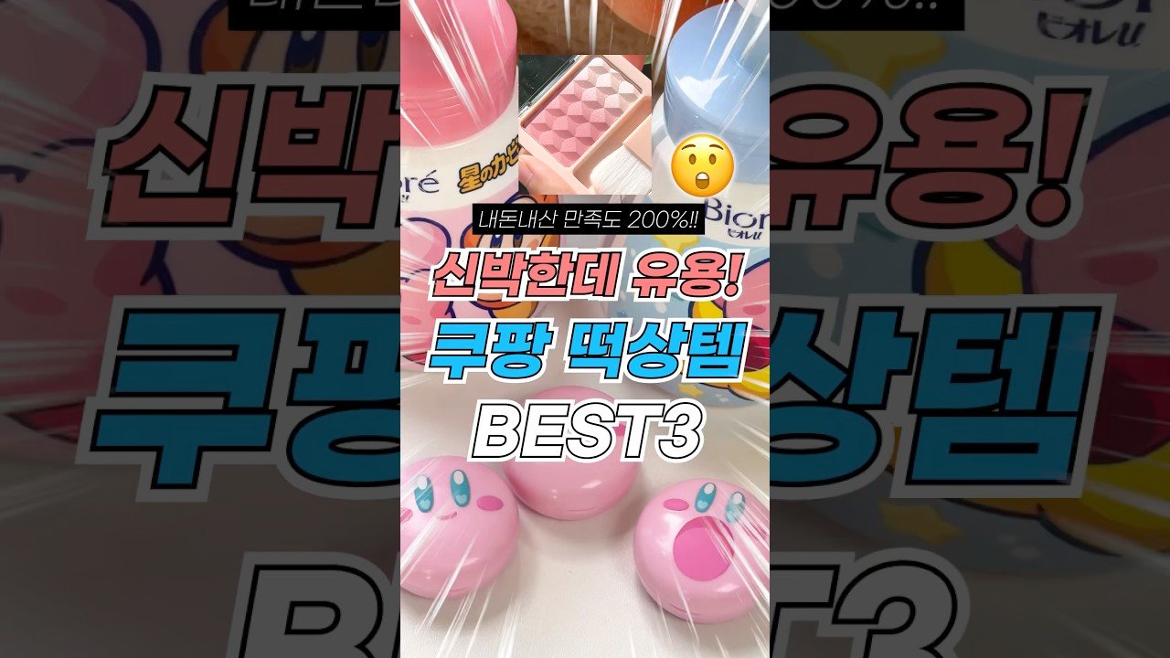 신박한데 유용한 쿠팡 떡상템 추천