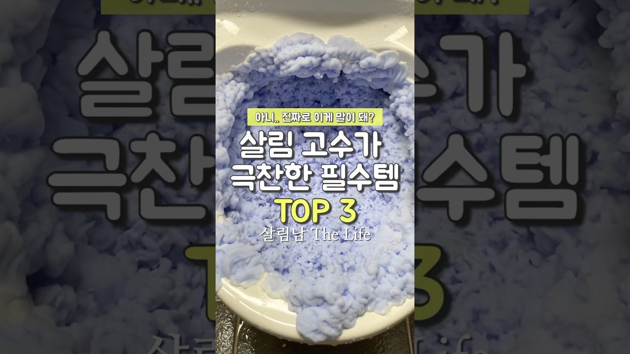 쿠팡추천템으로 살림 고수가 극찬한 필수템