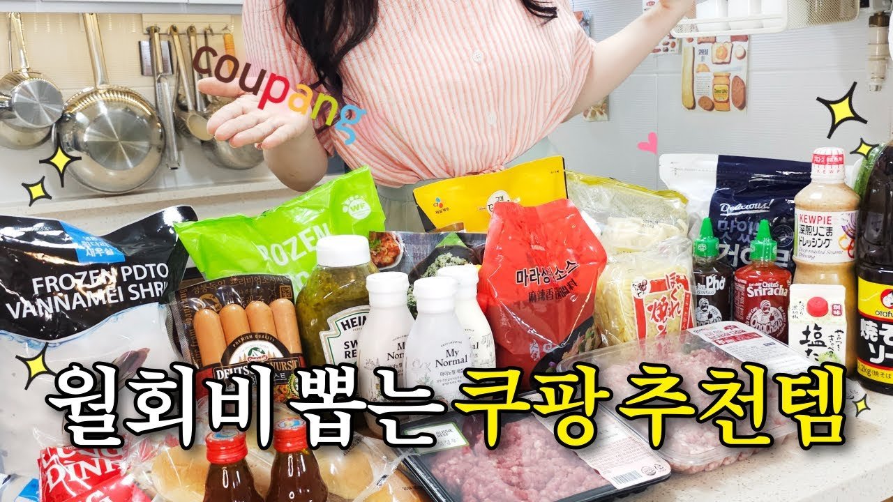 쿠팡 가성비 맛도리 추천 상품 모음