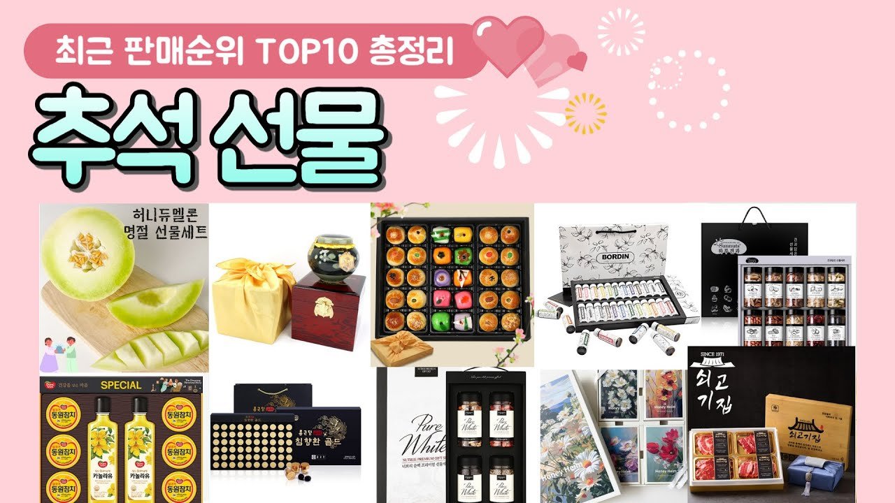 추석 선물 추천♥ 판매 순위 확인하기