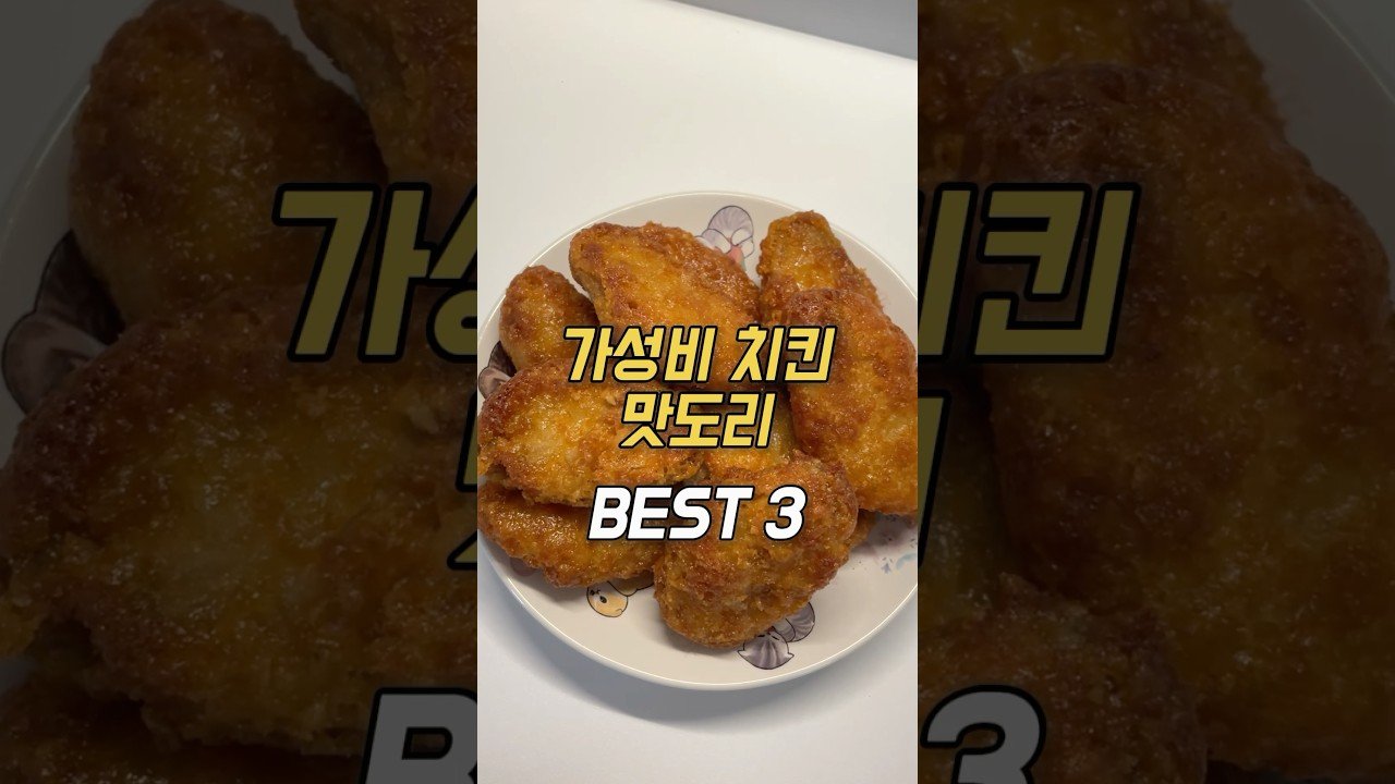 쿠팡 가성비 치킨 추천