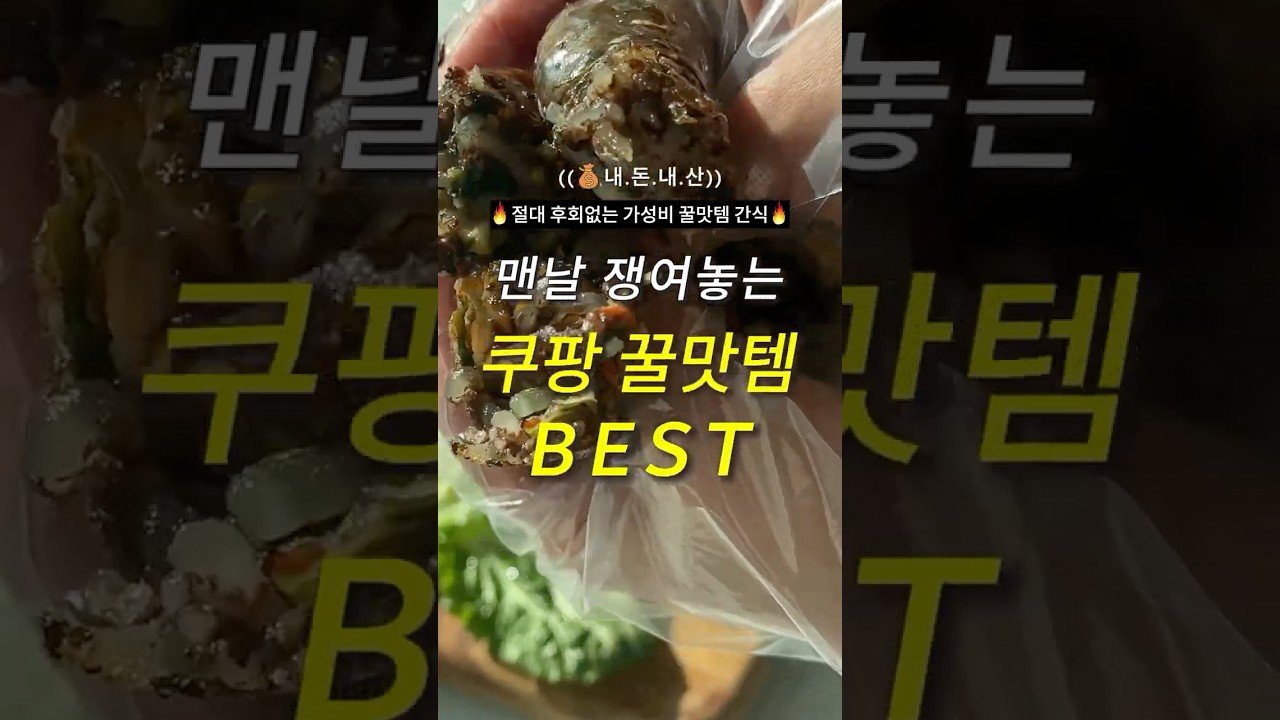 나도 모르게 쟁이는 쿠팡 가성비 꿀맛템으로 만든 부추고기 순대