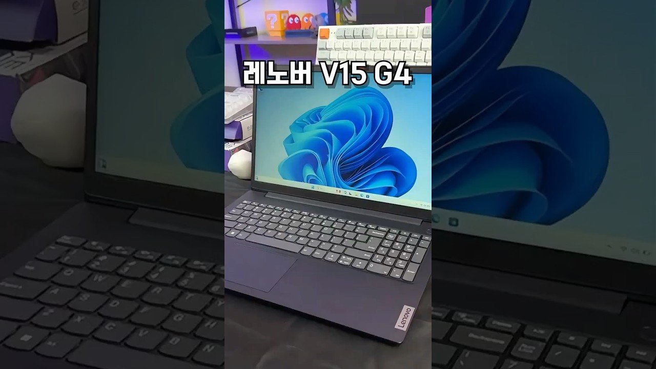 대학생을 위한 저렴한 레노버 V15 G4 노트북