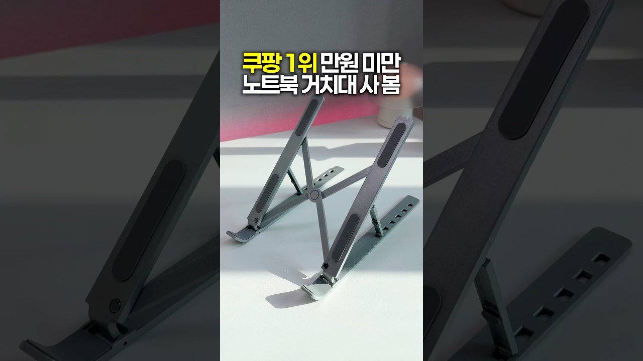 쿠팡 1위 만 원 미만 노트북 거치대 사용 후기