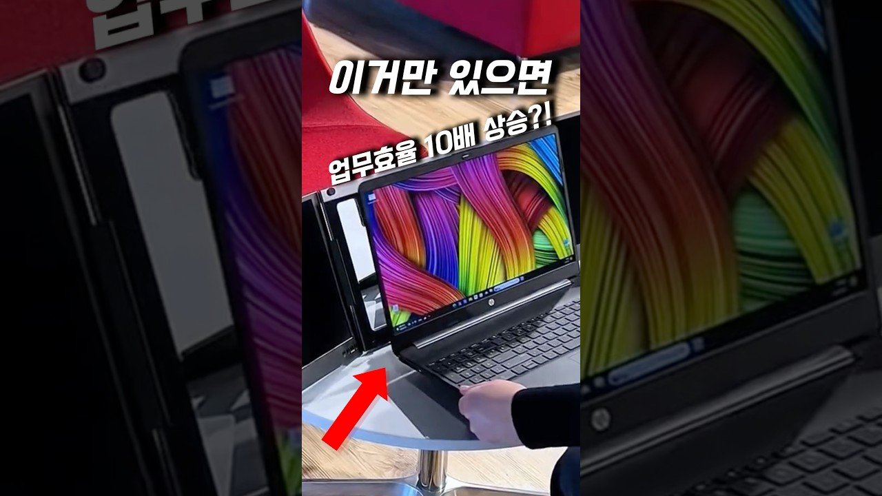 이거 하나면 업무효율 10배 증가? 포터블모니터 추천