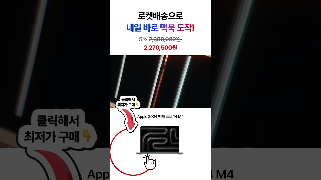 쿠팡에서 지금 12만원 할인 중인 M4 맥북 프로