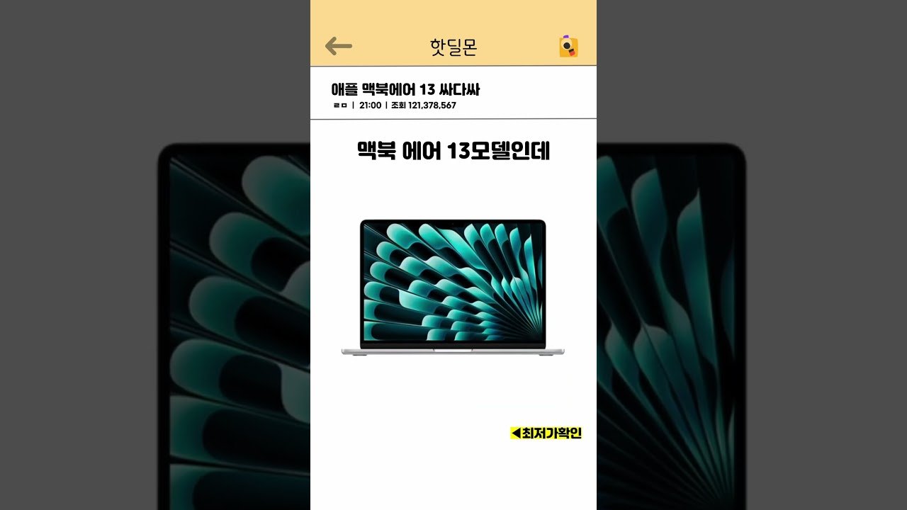 맥북 에어13 최저가 할인중임, 쿠팡에서 만나보세요