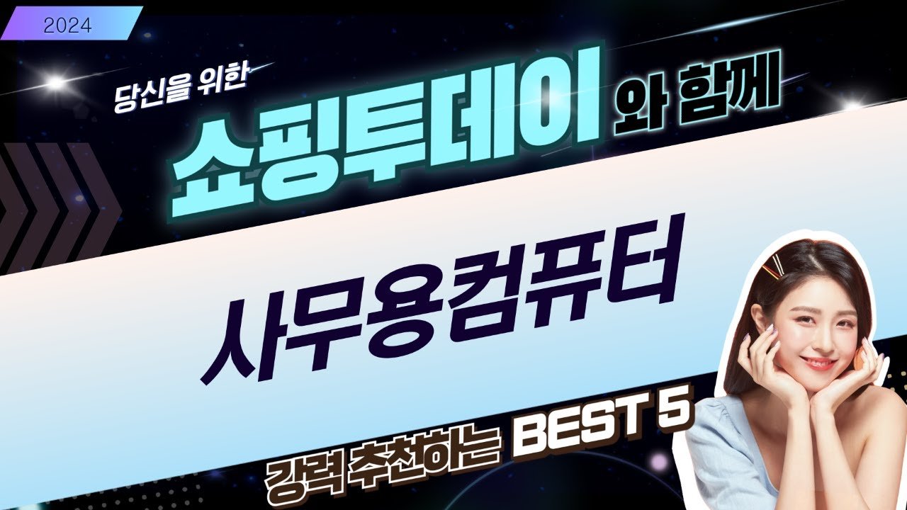 16GB 램 사무용 컴퓨터, 쿠팡 특가로 만나보세요!