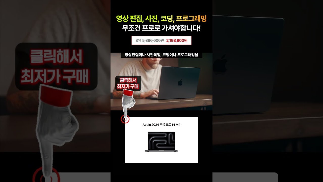 쿠팡에서 18개월 무이자 할부로 M4 맥북 프로를 부담없이 구매하세요!