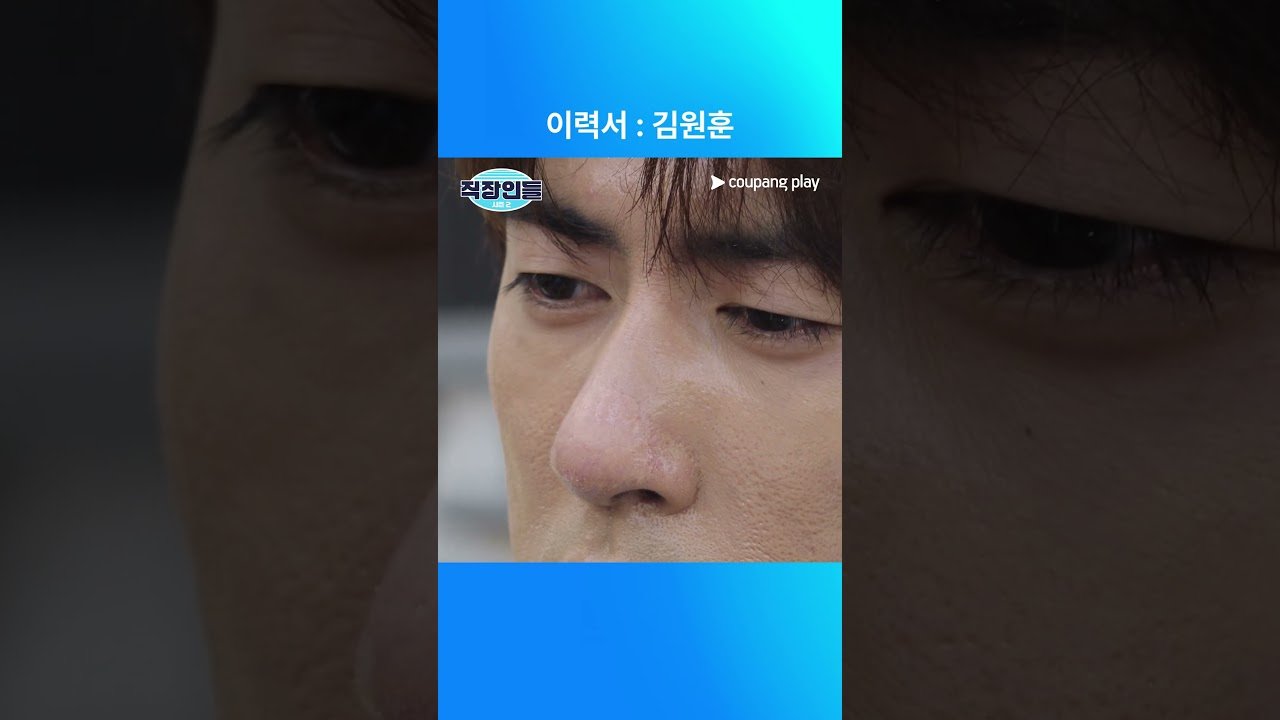 직장인들 시즌 2, 쿠팡플레이에서 만나요