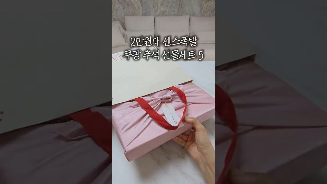 절대 실패없는 2만원대 추석 선물 쿠팡 꿀템 추천