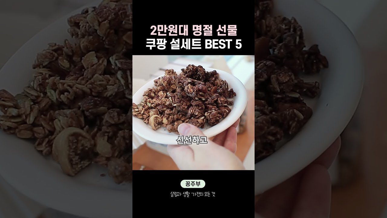 2만원대 명절 선물 추천으로 찾은 쿠팡 설날세트