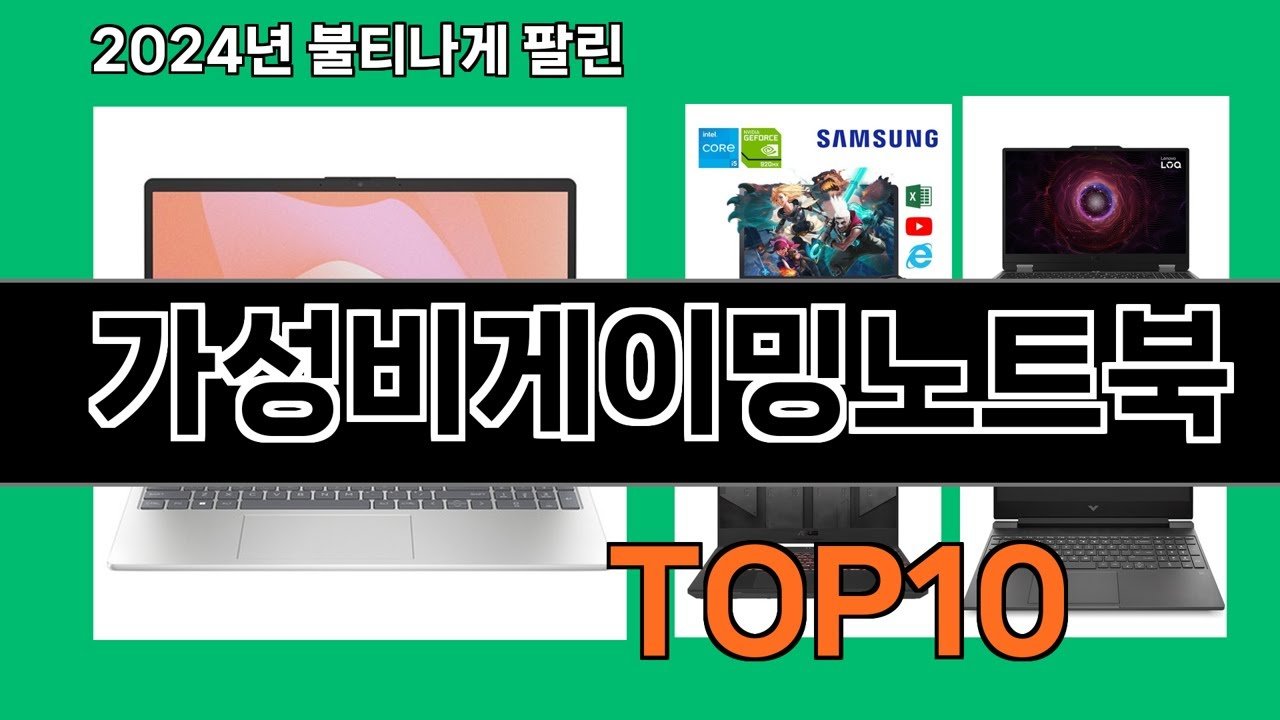 2024년 가성비게이밍노트북 추천 리스트