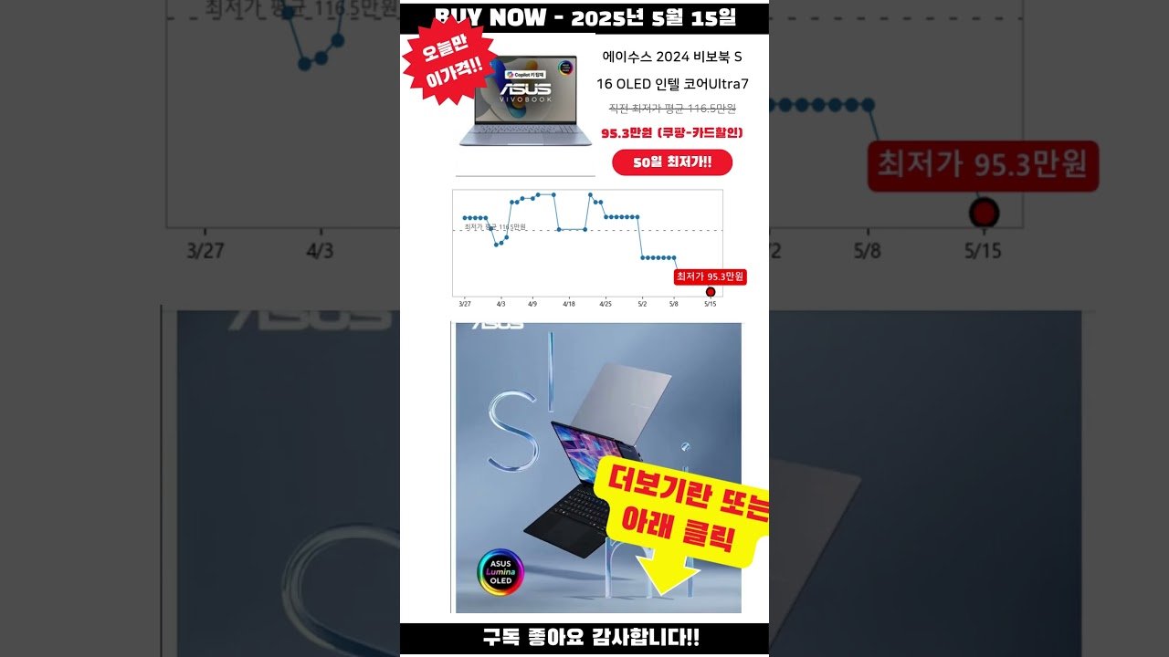 쿠팡 오늘만 이가격!! – 에이수스 2024 비보북 S 16 OLED 인텔 코어Ultra7