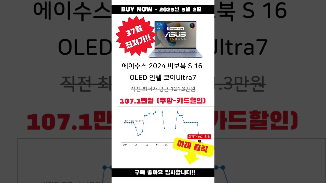 쿠팡 오늘만 이가격!! 에이수스 2024 비보북 S 16 OLED 인텔 코어Ultra7 핫딜