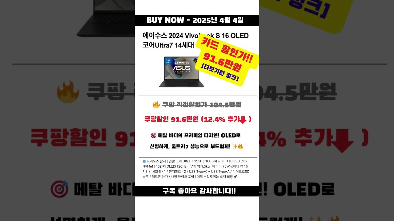 쿠팡 특별할인으로 만나는 에이수스 2024 Vivobook S 16 OLED