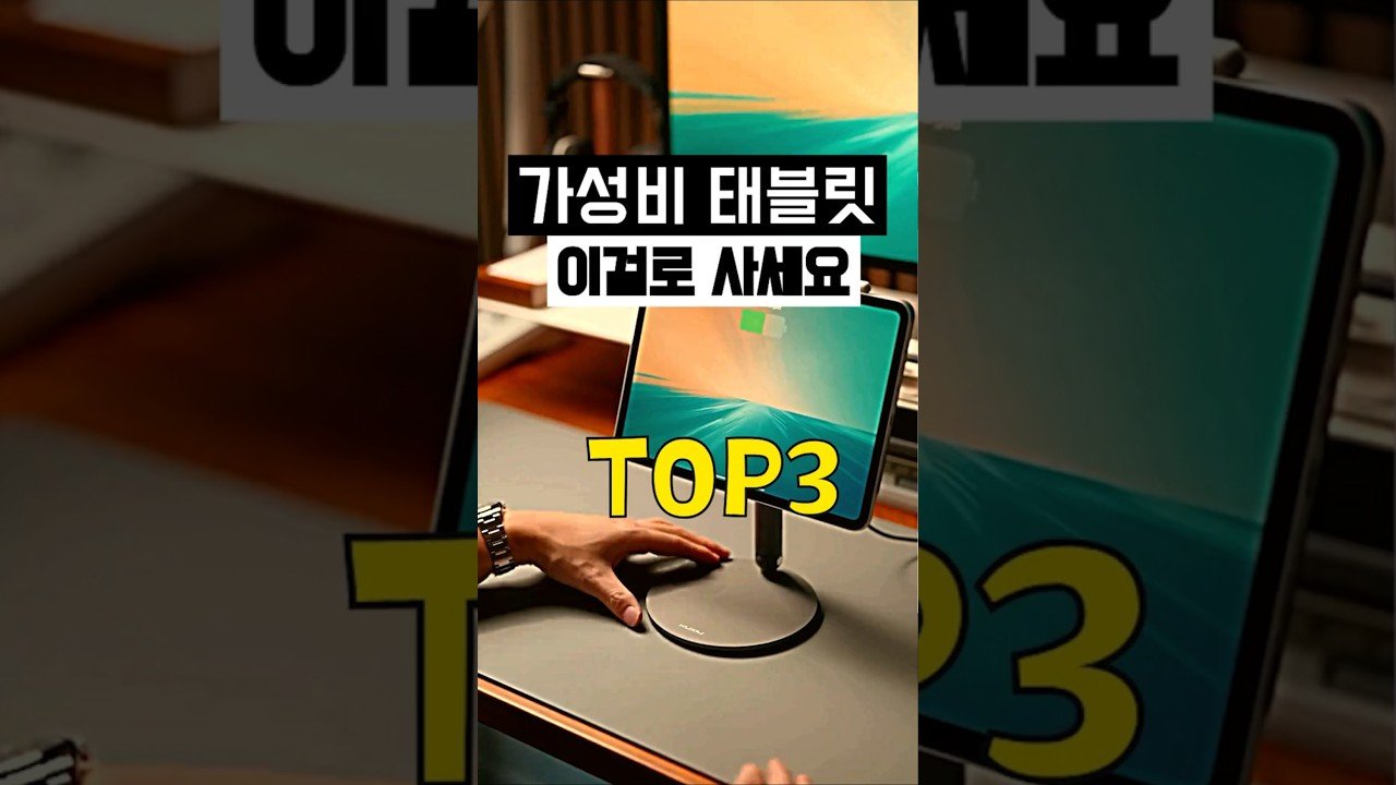 이 가격에 이런 스펙? 2025 가성비 태블릿 추천