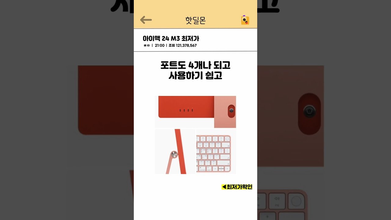 아이맥24 1테라 핫딜맨 구매 가이드