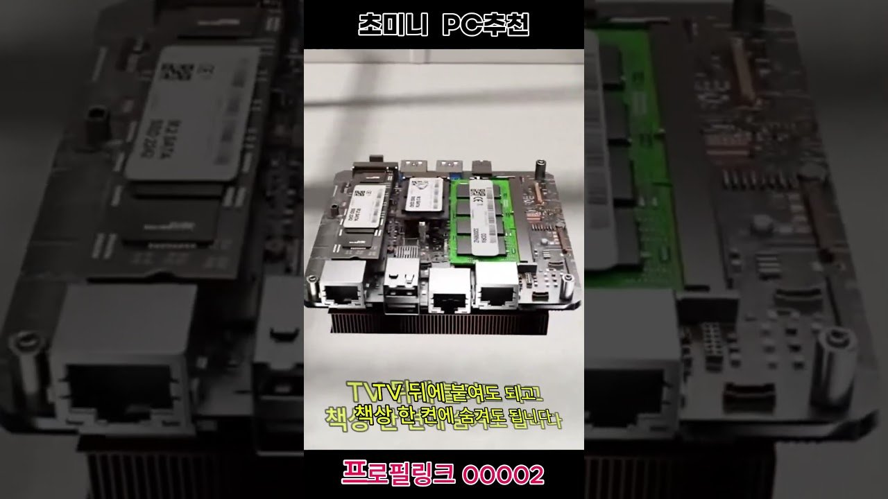 26만원에 손바닥 크기 미니PC, 맥미니급 성능 실화냐?