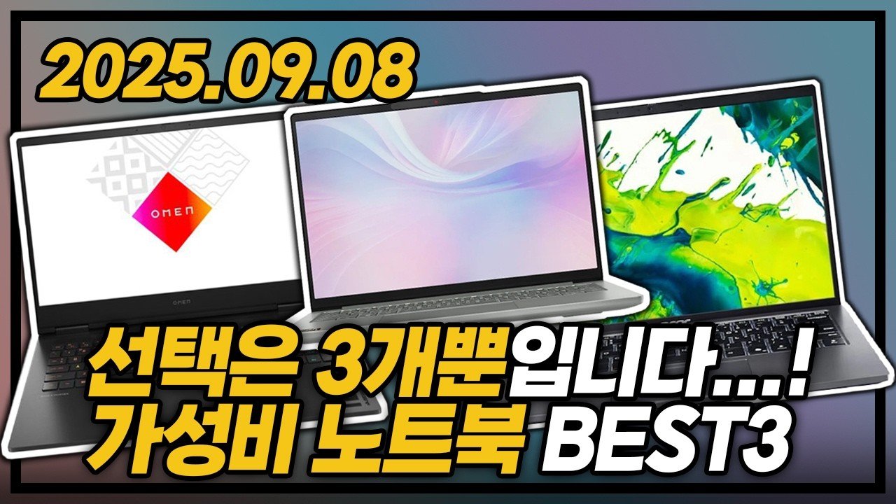 가성비 사무용 노트북 추천, 헷갈리죠? 딱 3개만 추렸습니다!