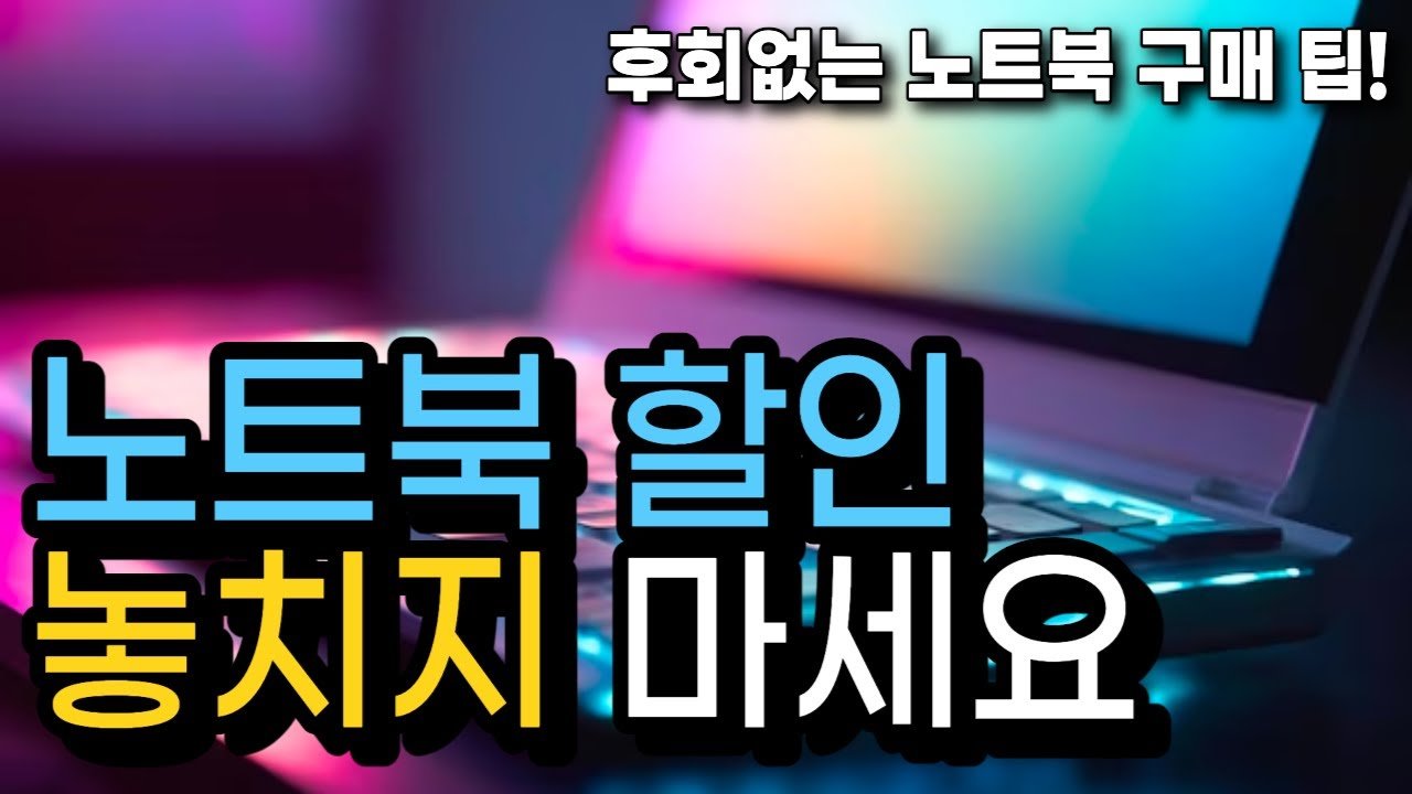 쿠팡에서 할인받아 구매할 수 있는 꿀템 노트북 3종 추천!