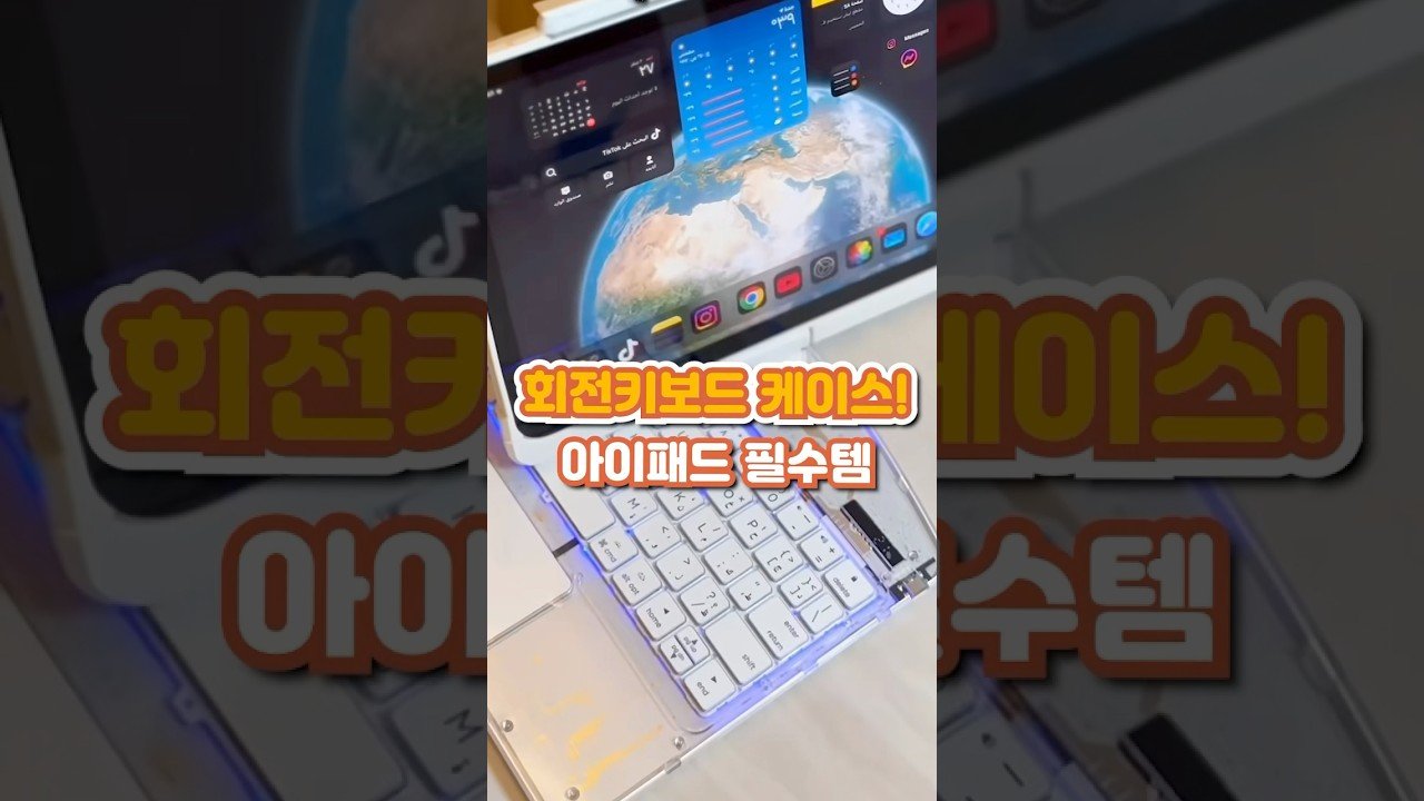 360° 회전 가능한 키보드로 편리한 타이핑 경험