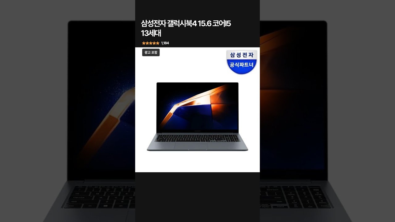 쿠팡에서 추천하는 삼성전자 갤럭시북4 15.6 코어I5 13세대 할인
