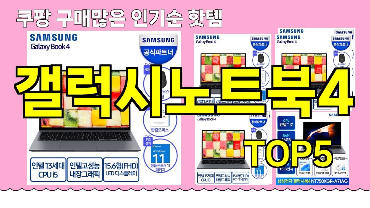 갤럭시노트북4 추천 제품 목록