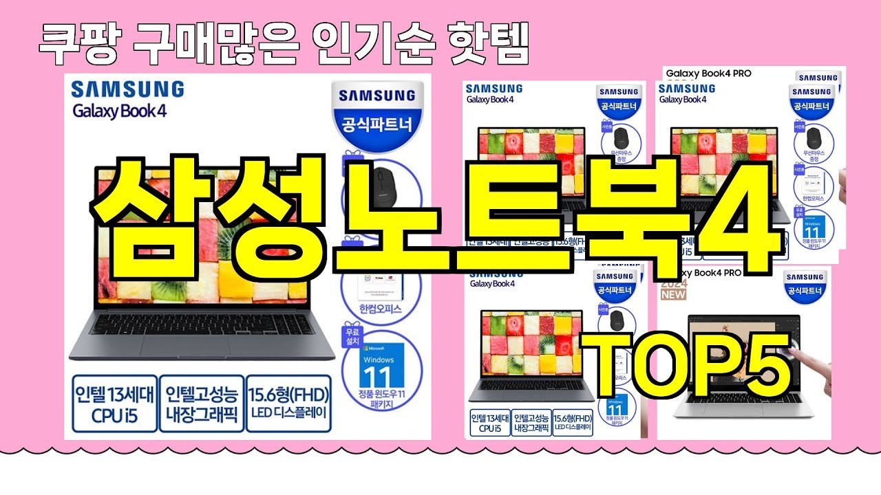 삼성노트북4 추천 제품 리스트