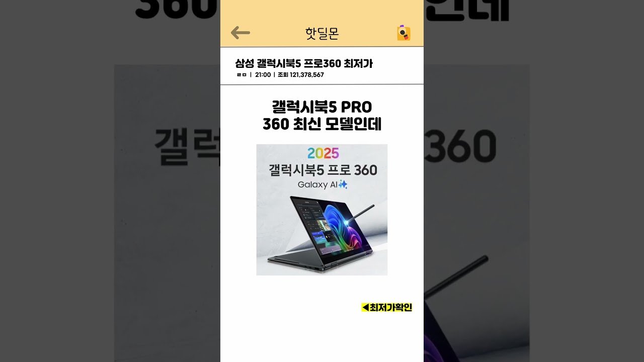 삼성 갤럭시북5 노트북 최저가 쿠팡에서 사는 법