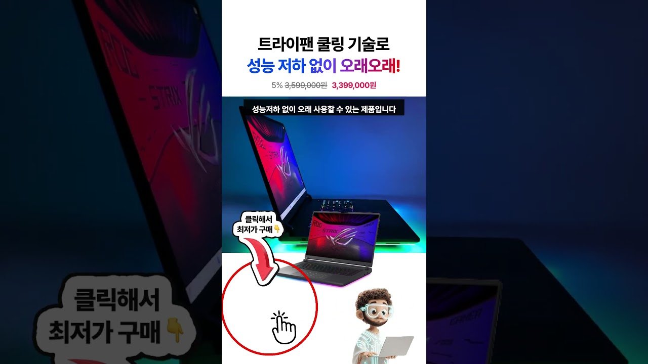 지금 쿠팡에서 가장 저렴하게 판매되는 5070T를 탑재한 ROG 스트릭스 스카 18 모델