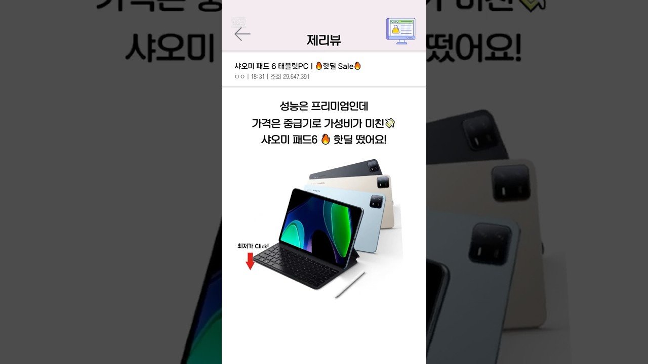 샤오미 패드 6, 과연 진짜인가? 확인해보세요!