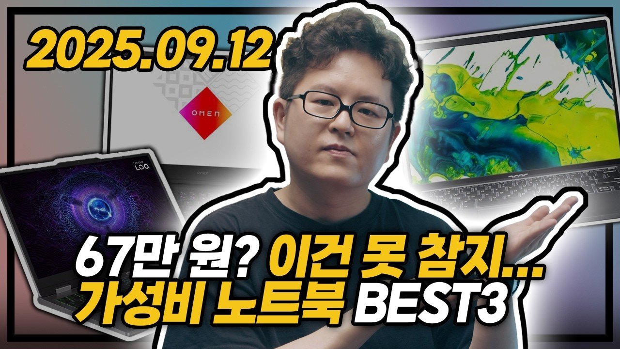 67만 원? 이건 못 참지… 가성비 노트북 추천