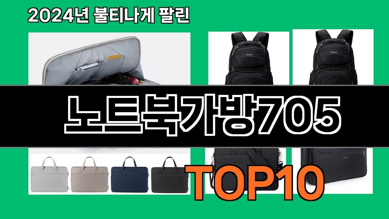 최신 노트북가방705 추천 레전드 아이템