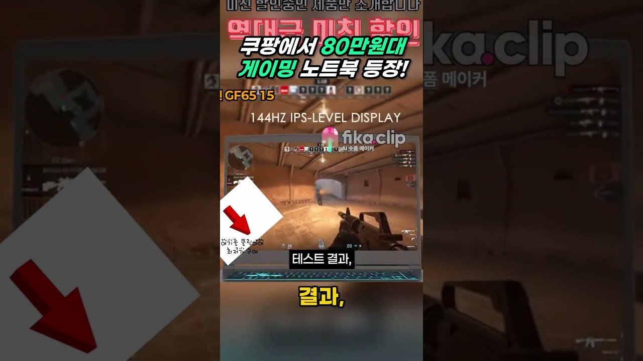 쿠팡에서 80만원대 게이밍 노트북 등장