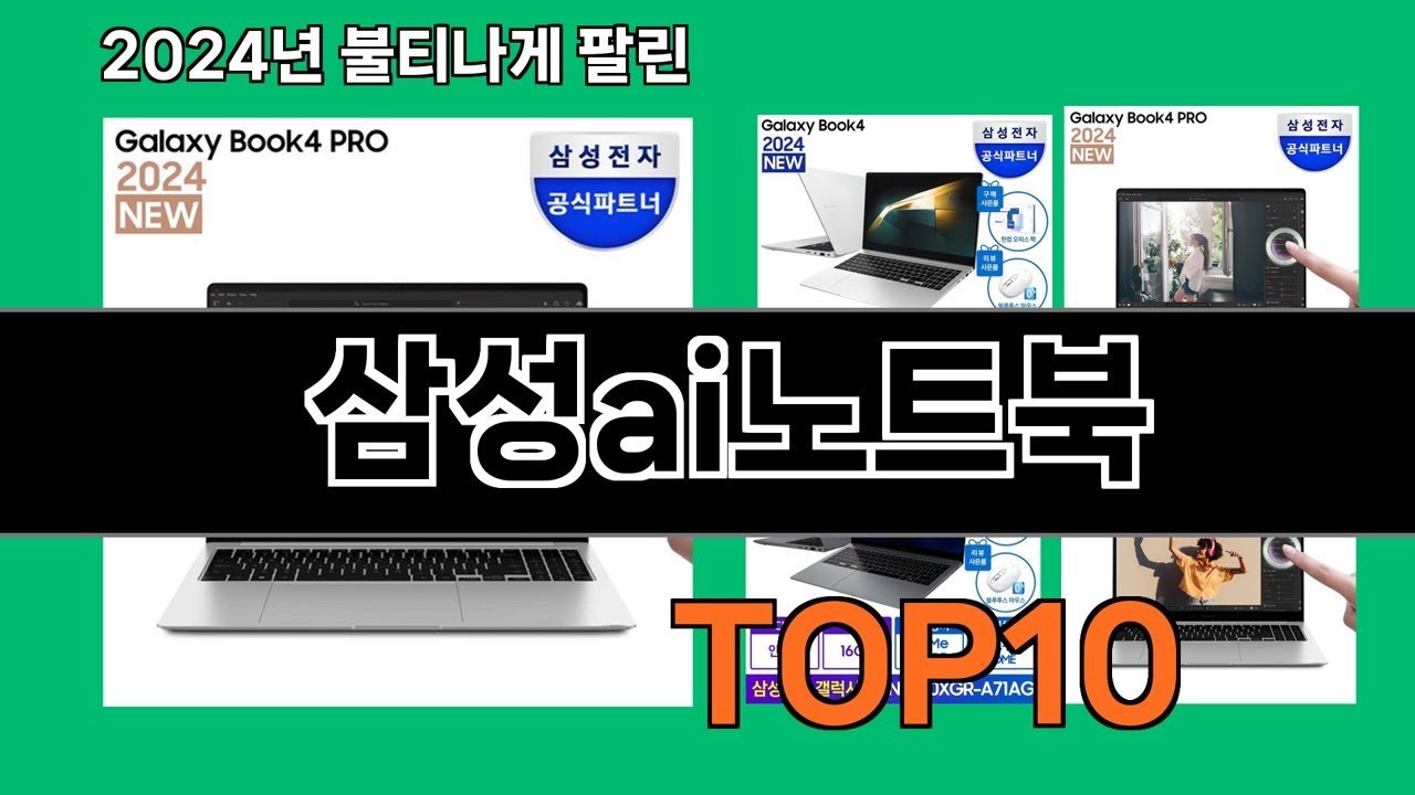 삼성ai노트북 트렌드와 쿠팡로켓배송의 만남