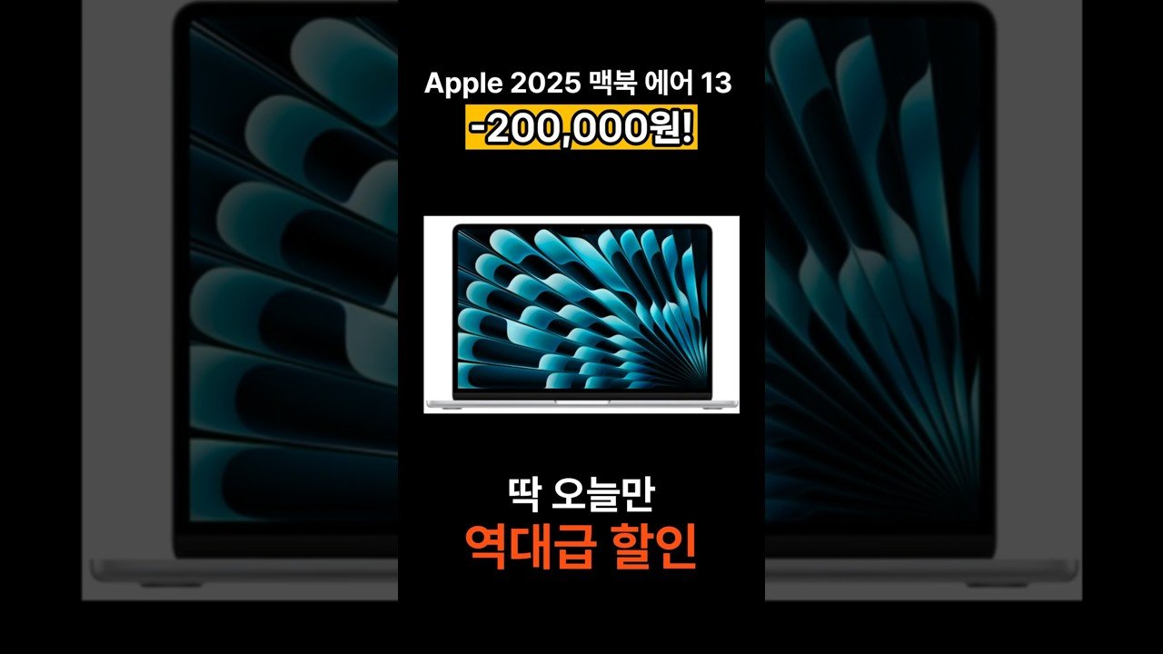 🔥 할인 특가로 만나는 Apple 2025 맥북 에어 13 M4 노트북