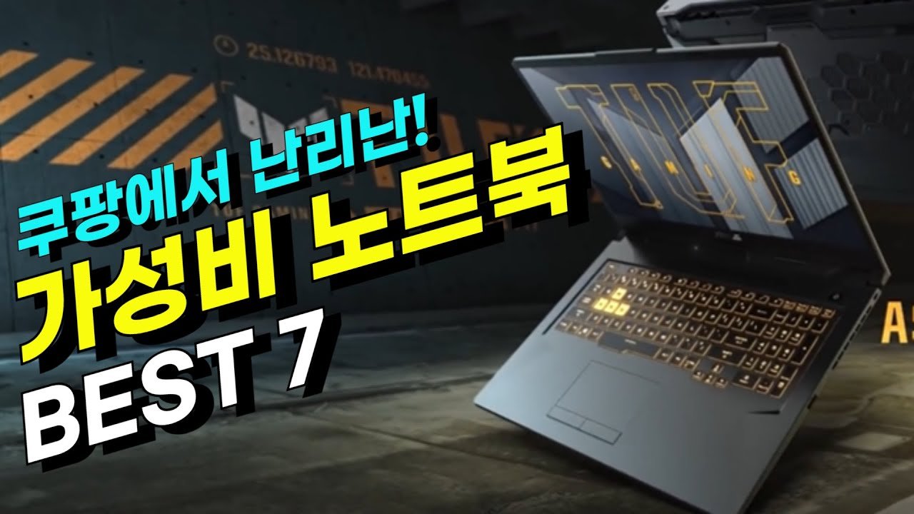 쿠팡에서 난리난! 가성비 노트북 추천 BEST