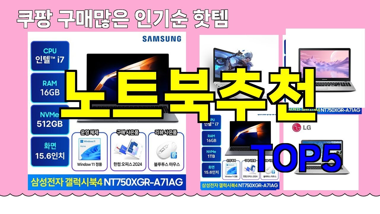 쿠팡에서 구매 많은 핫템 노트북추천 BEST