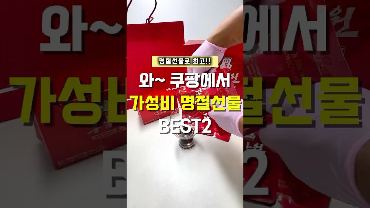쿠팡에서 가성비 명절선물 BEST2 추천