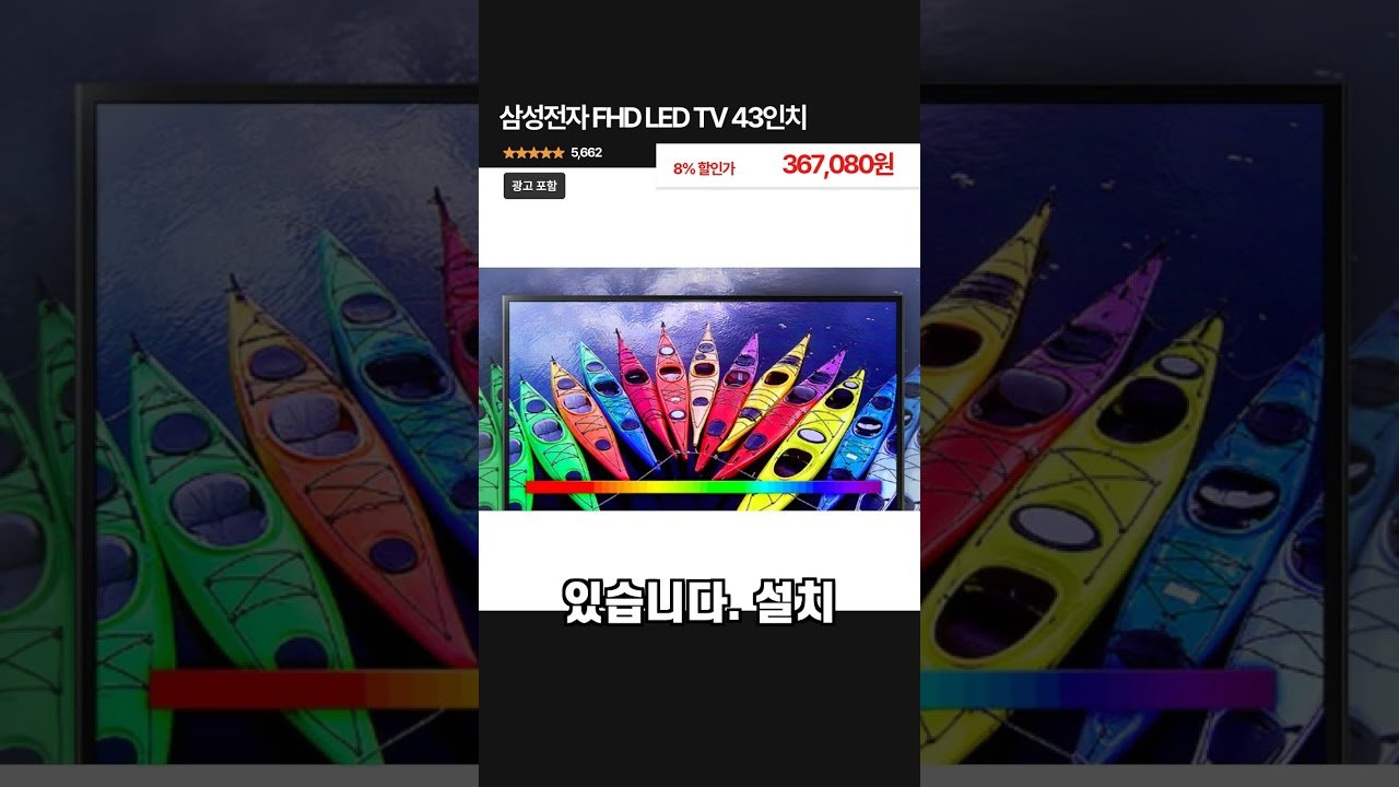 삼성전자 FHD LED TV 43인치 쿠팡 꿀템 소개