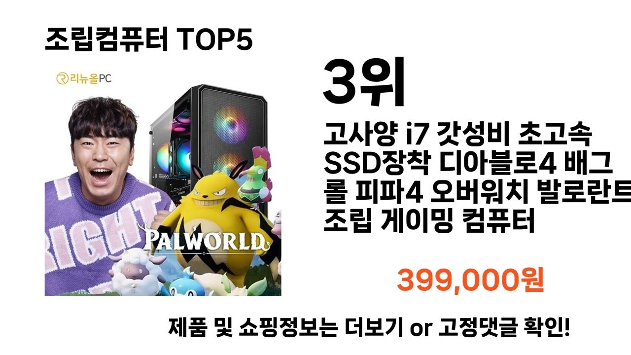 쿠팡 HOT아이템조립컴퓨터 추천